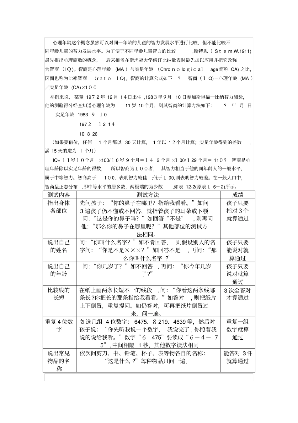 自-7岁组儿童智力测量表_第2页