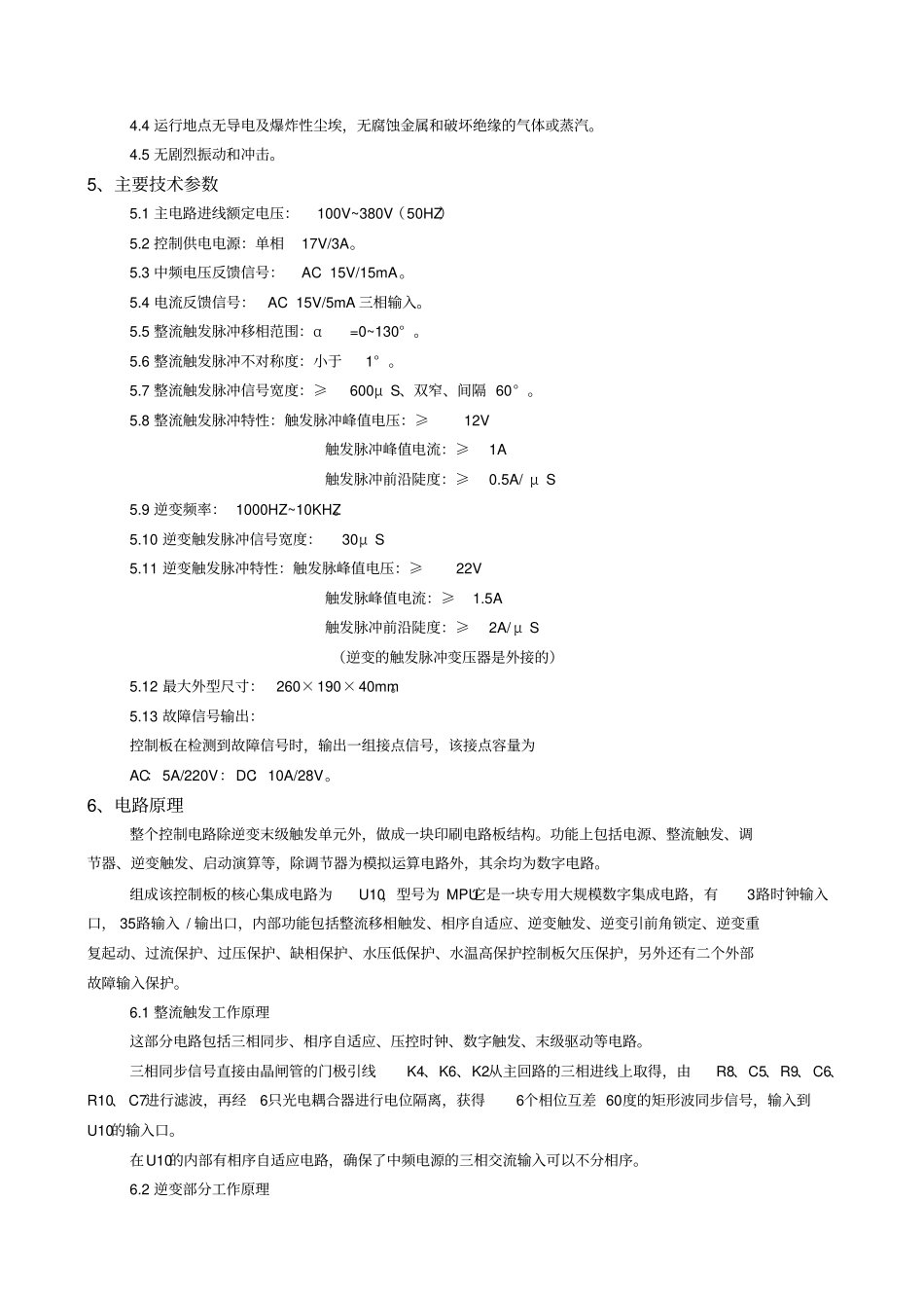 自-MPU-7型恒功率晶闸管中频电源控制板使用说明书_第2页