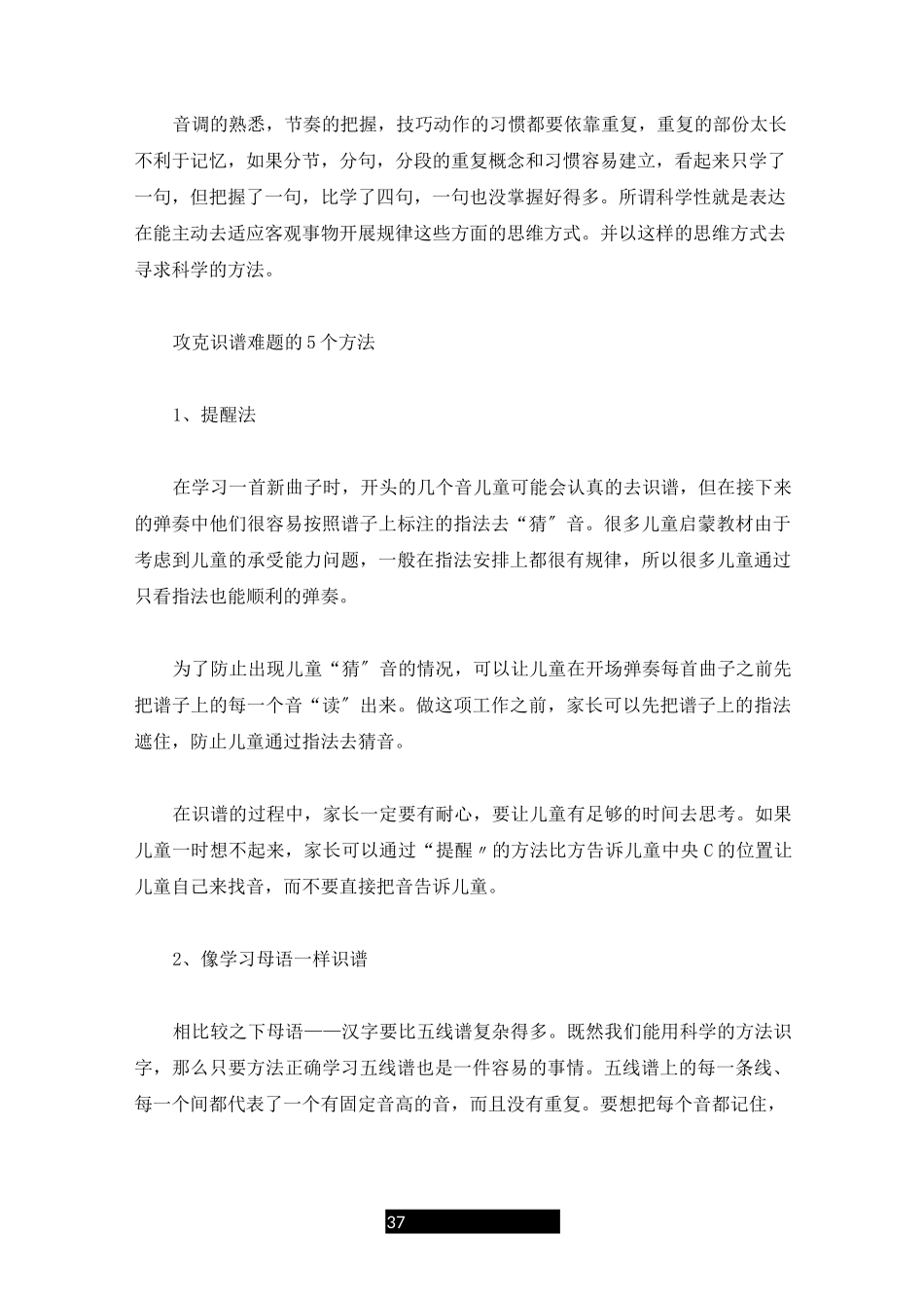 学习识谱的方法_科学快速识谱的技巧(汇总)_第3页