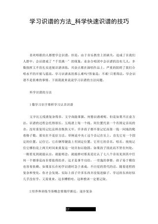 学习识谱的方法_科学快速识谱的技巧(汇总)