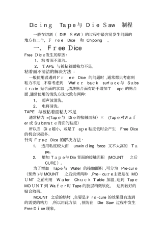 自-DicingTape与DieSaw制程