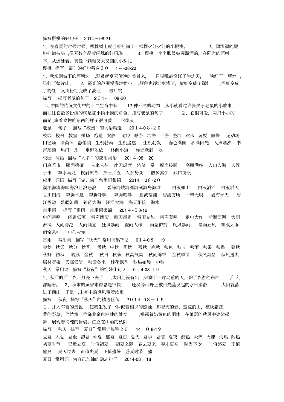 自-三年级好词好句摘抄_第1页
