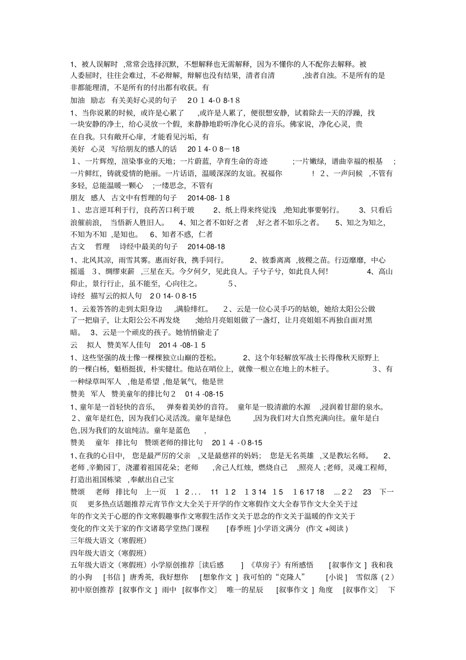 自-三年级好词好句摘抄_第2页