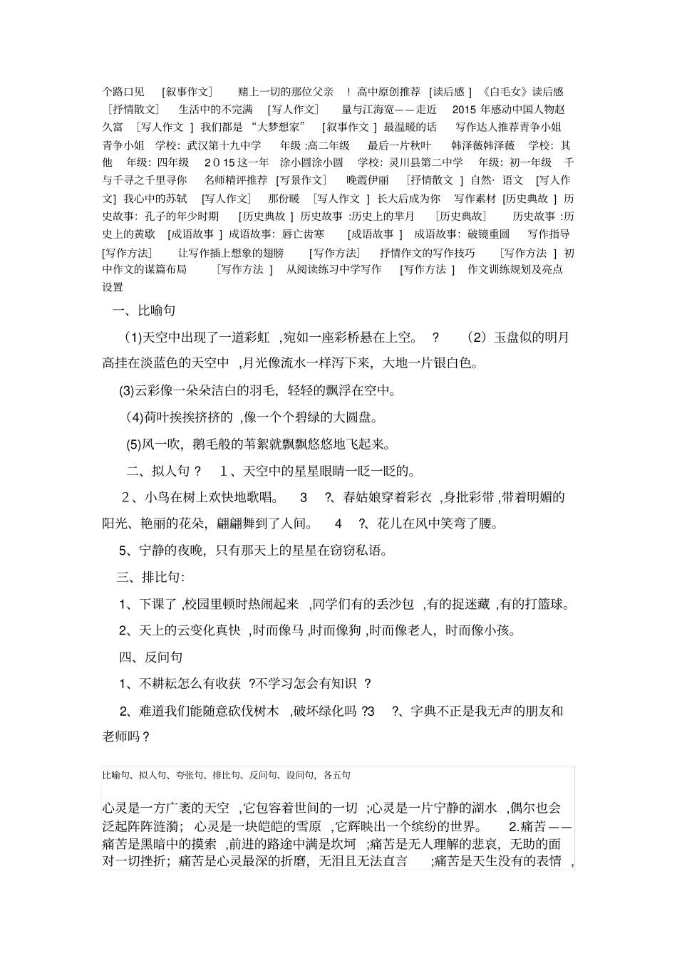 自-三年级好词好句摘抄_第3页