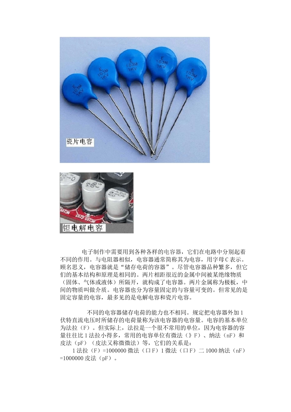 各种电容分类知识_第2页