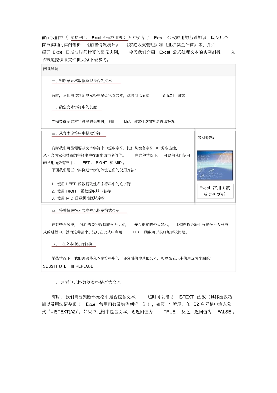 自-Excel公式处理文本有妙招_第1页