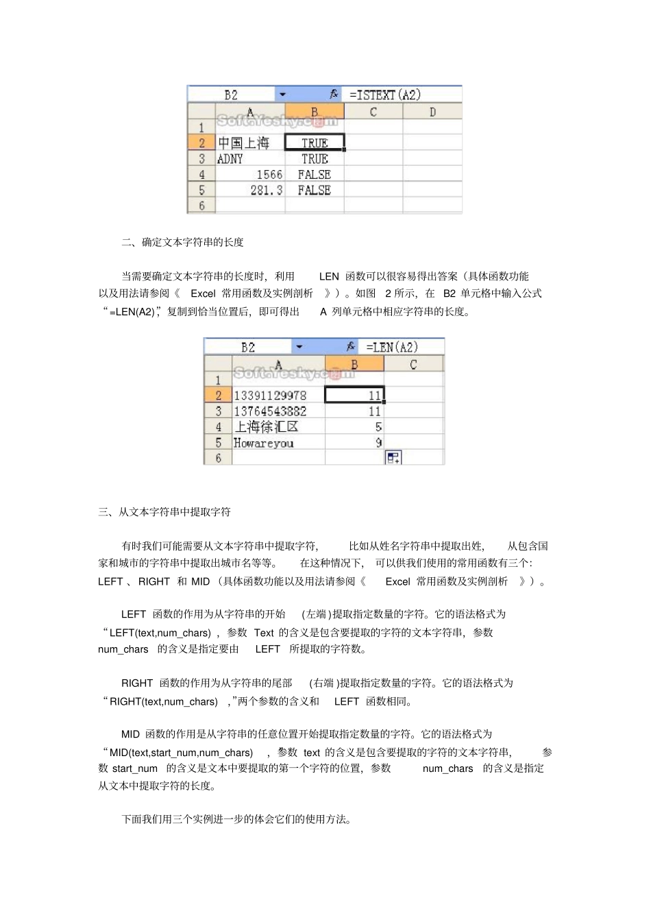 自-Excel公式处理文本有妙招_第2页