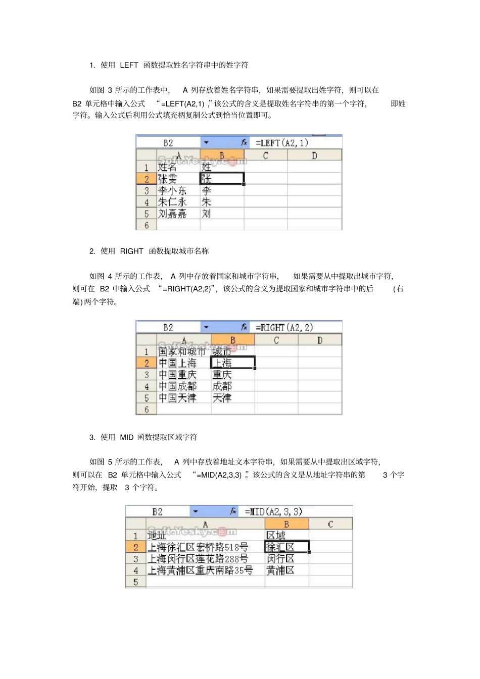 自-Excel公式处理文本有妙招_第3页