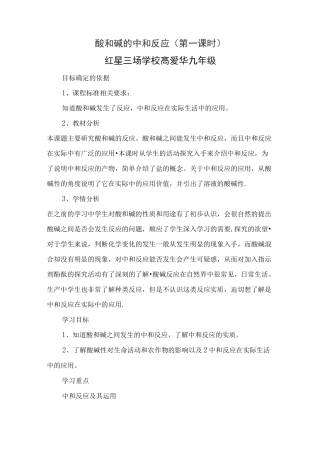 酸和碱的中和反应(优秀教学设计)