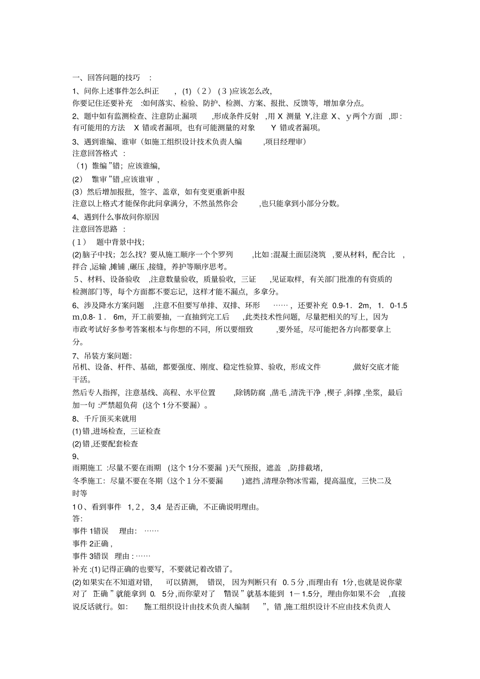自-一建政答题技巧及口诀_第1页