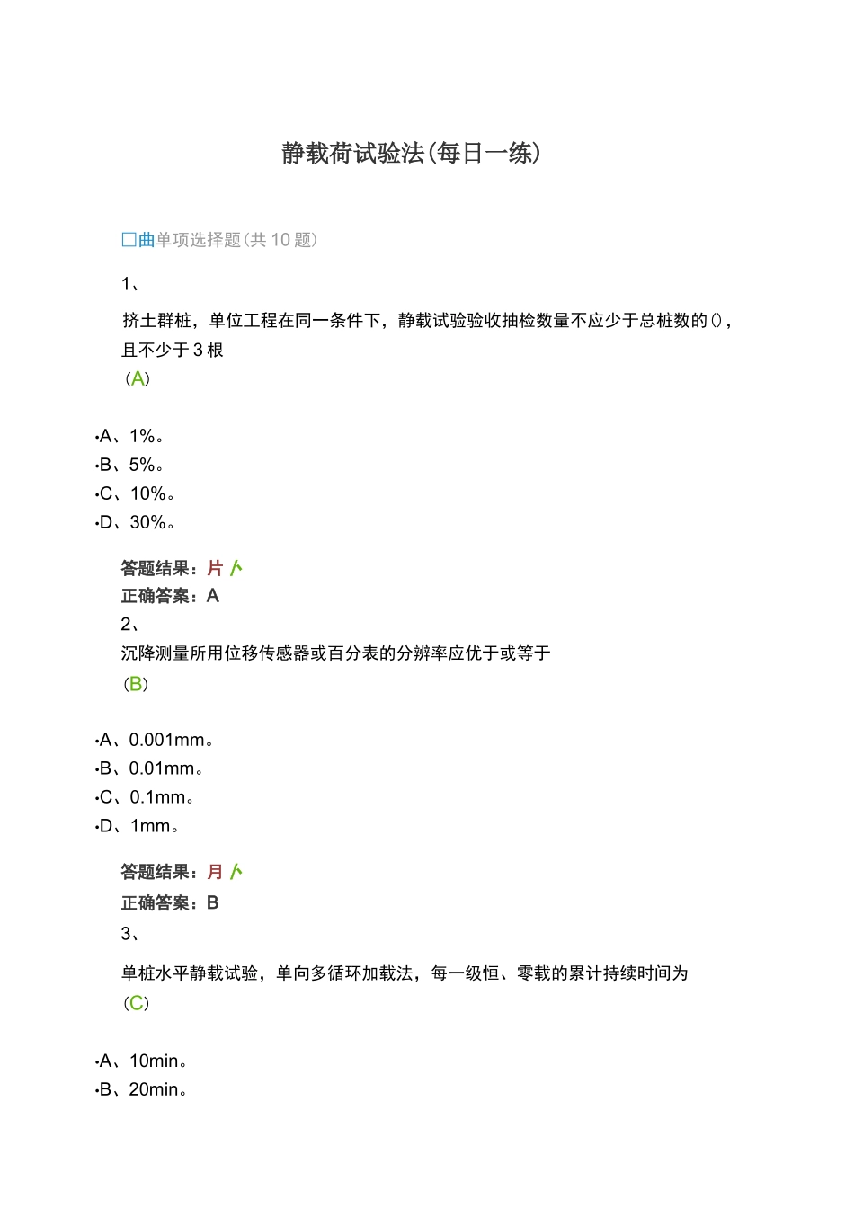 静载荷试验法_第1页