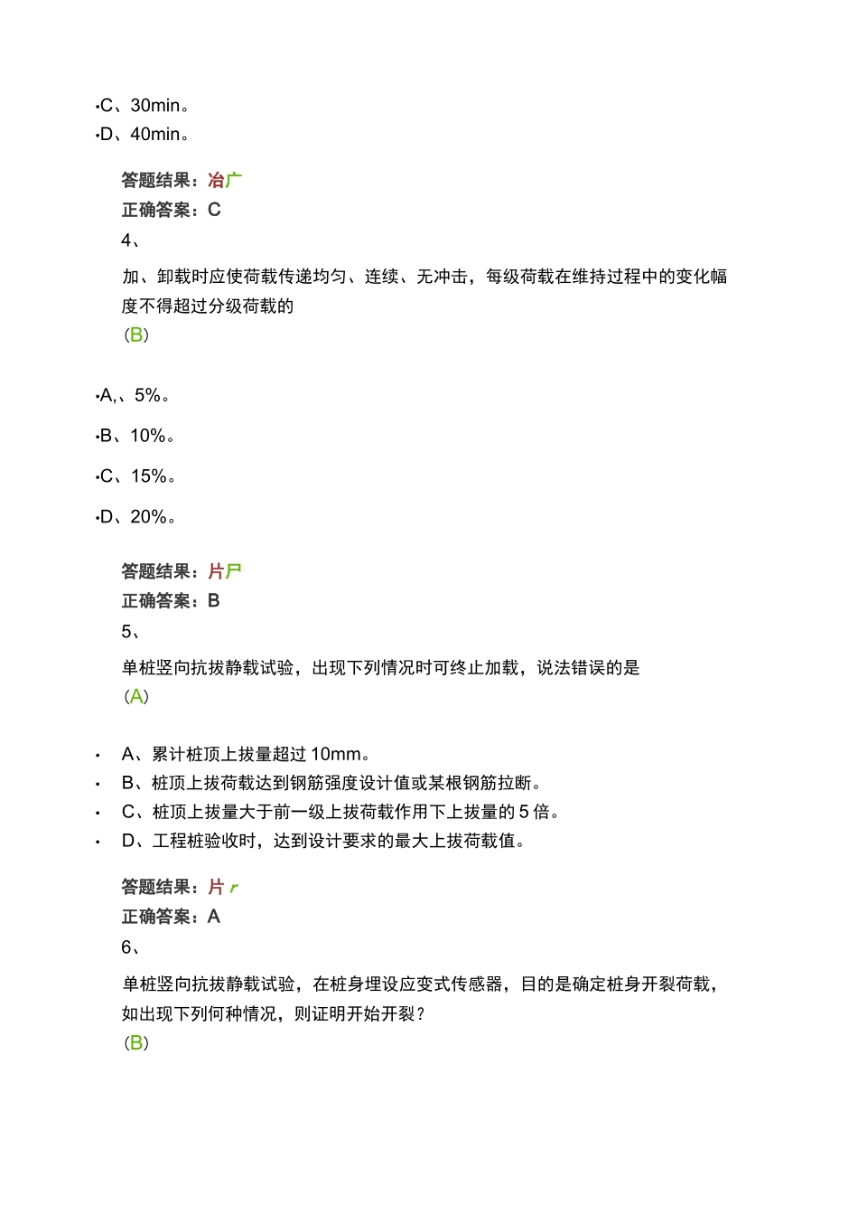 静载荷试验法_第2页