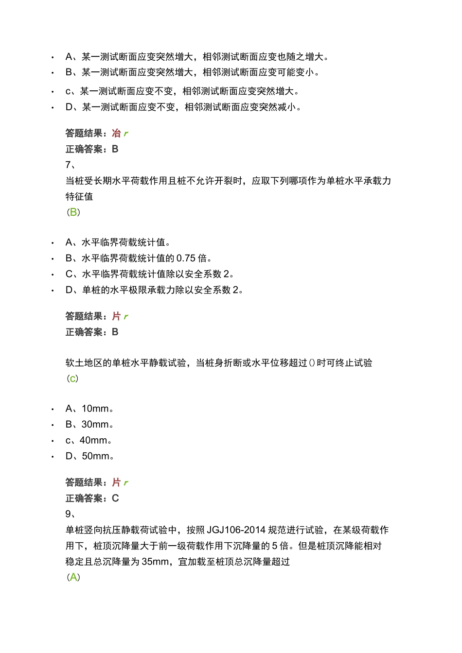 静载荷试验法_第3页