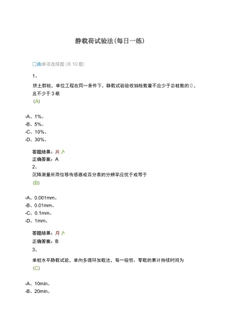 静载荷试验法