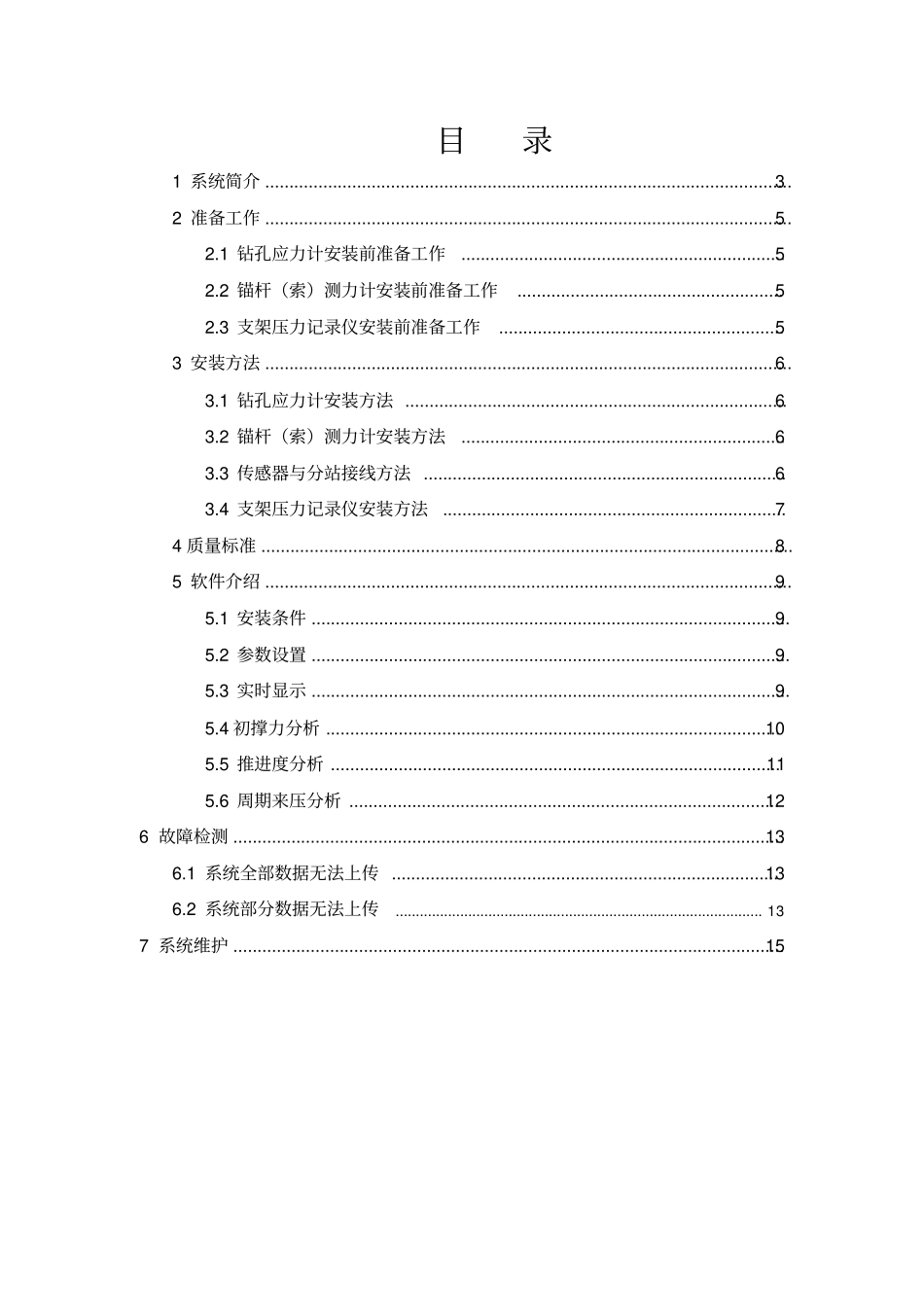 自-KJ21矿山压力监测系统操作手册2011_第2页