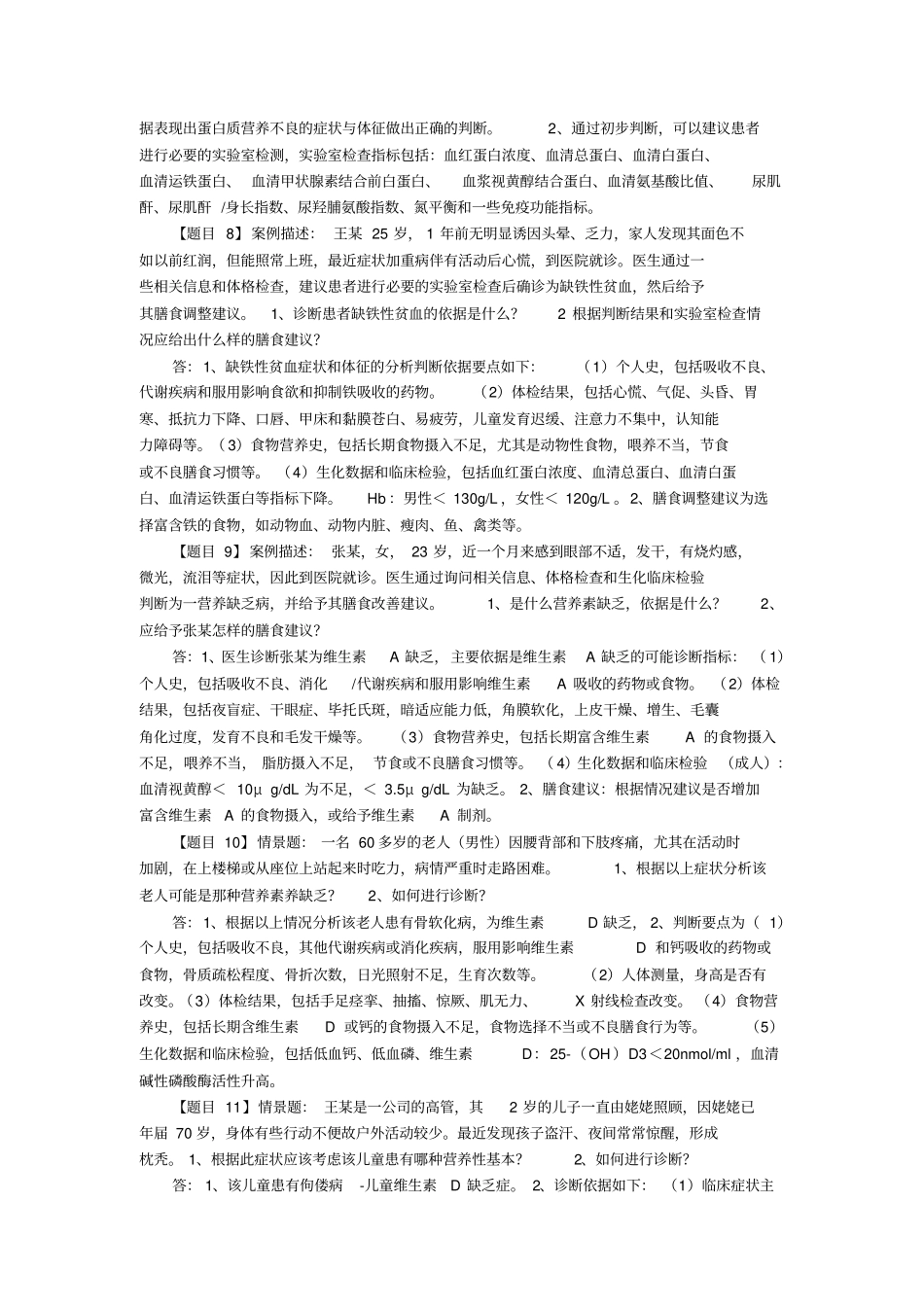 自-三级公共营养师实操复习题_第3页
