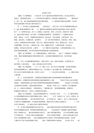 自-三级公共营养师实操复习题