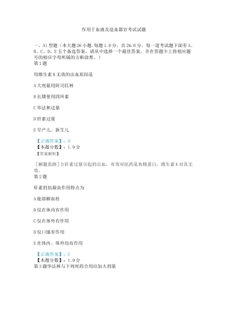 作用于血液及造血器官考试试题