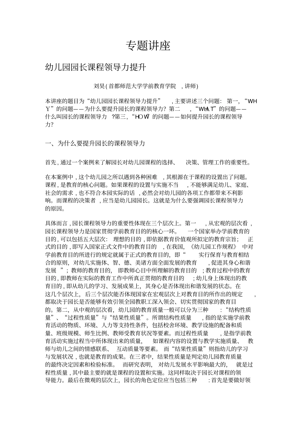 自-专题讲座园长课程领导力_第1页