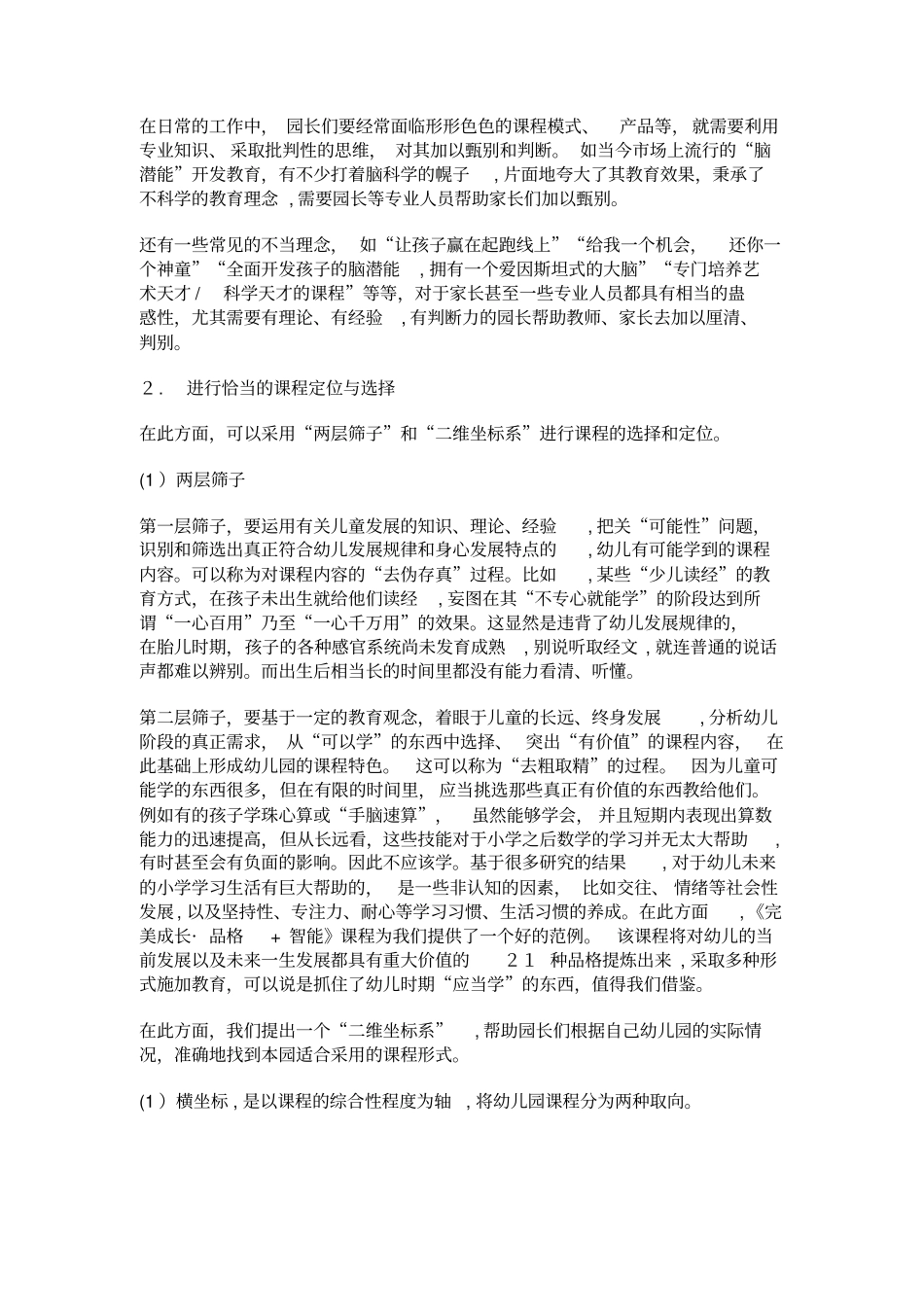 自-专题讲座园长课程领导力_第3页