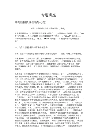 自-专题讲座园长课程领导力