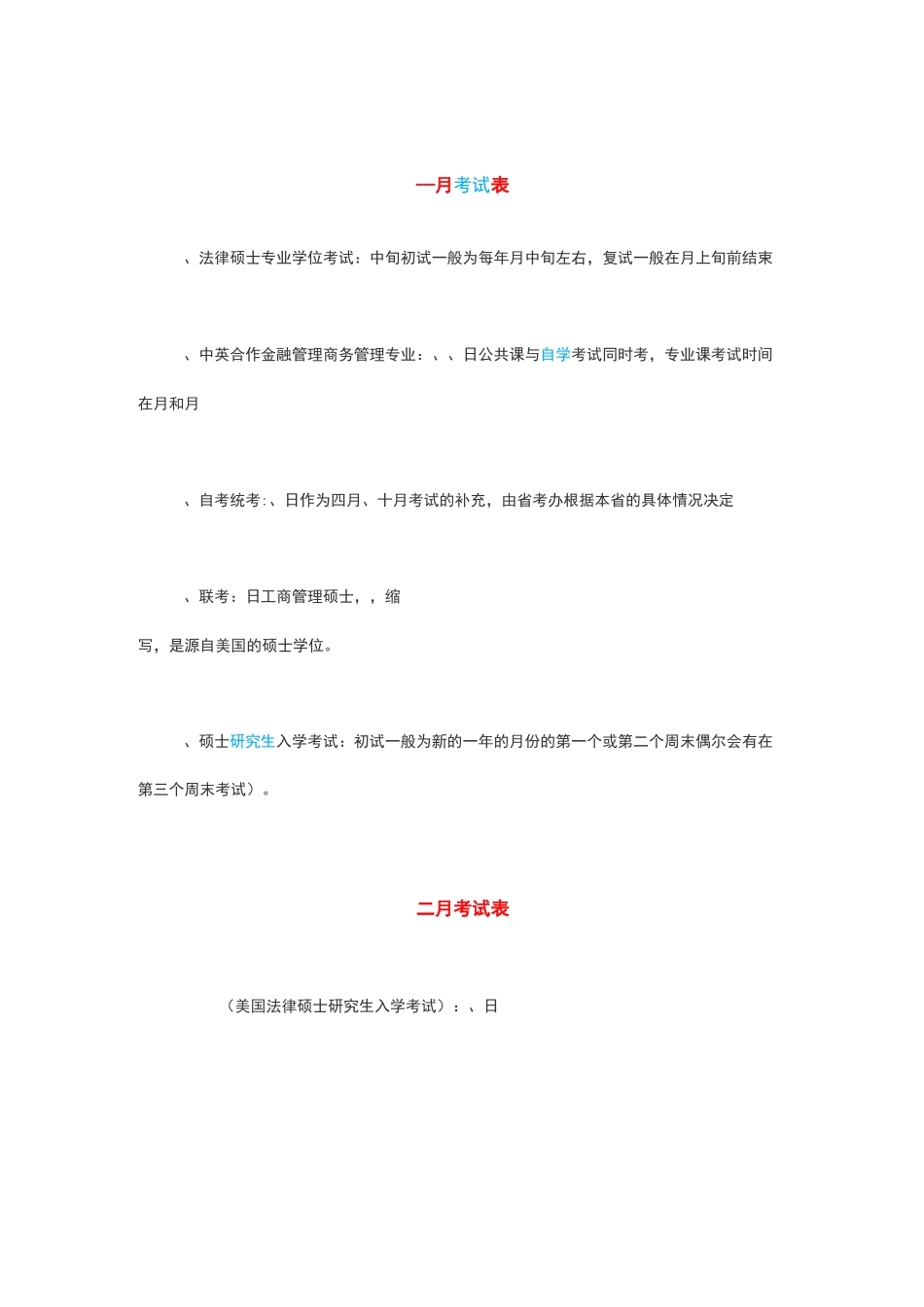 大学生考证时间表_第1页