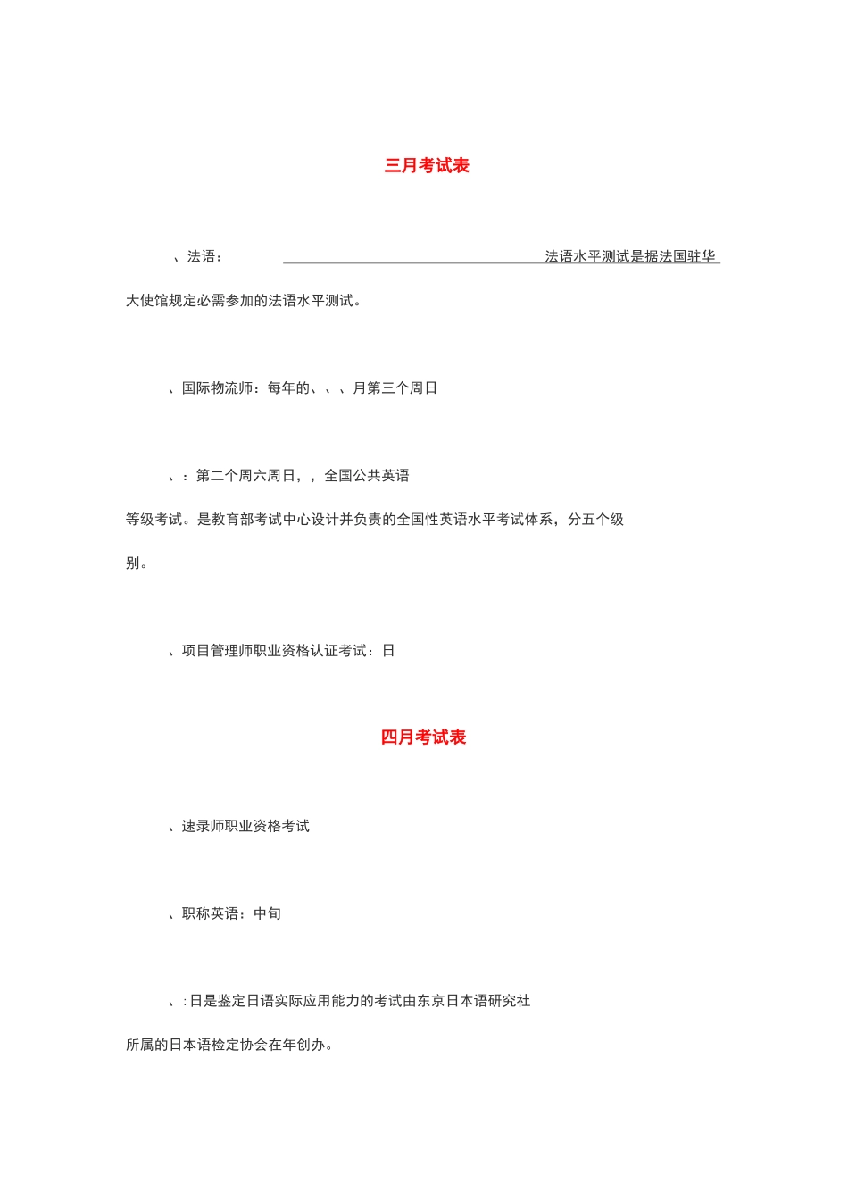 大学生考证时间表_第2页