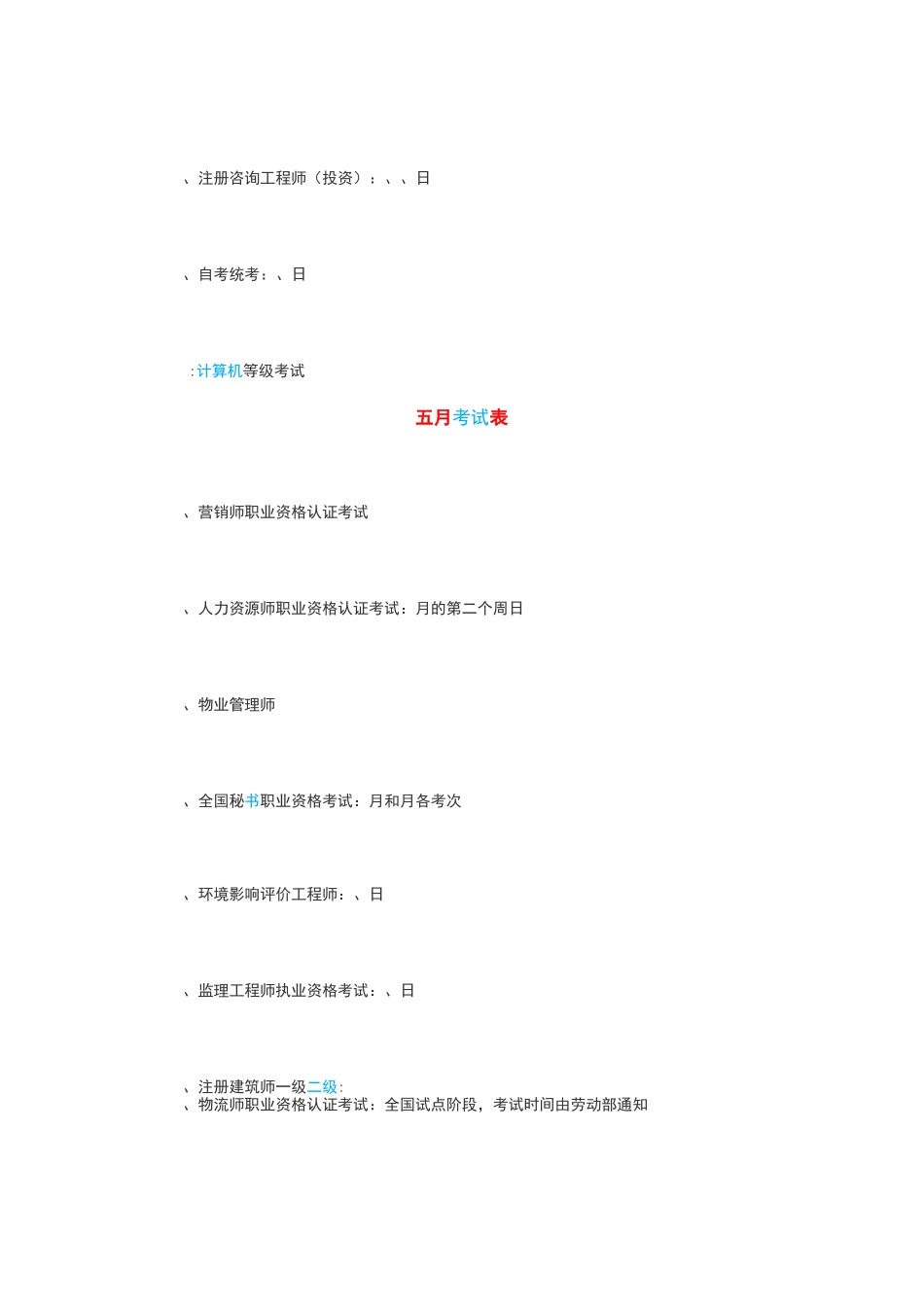 大学生考证时间表_第3页