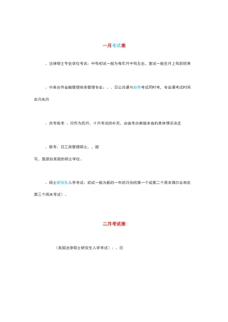大学生考证时间表