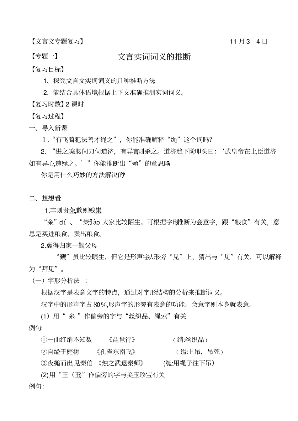 自-专题一：文言实词词义推断_第1页