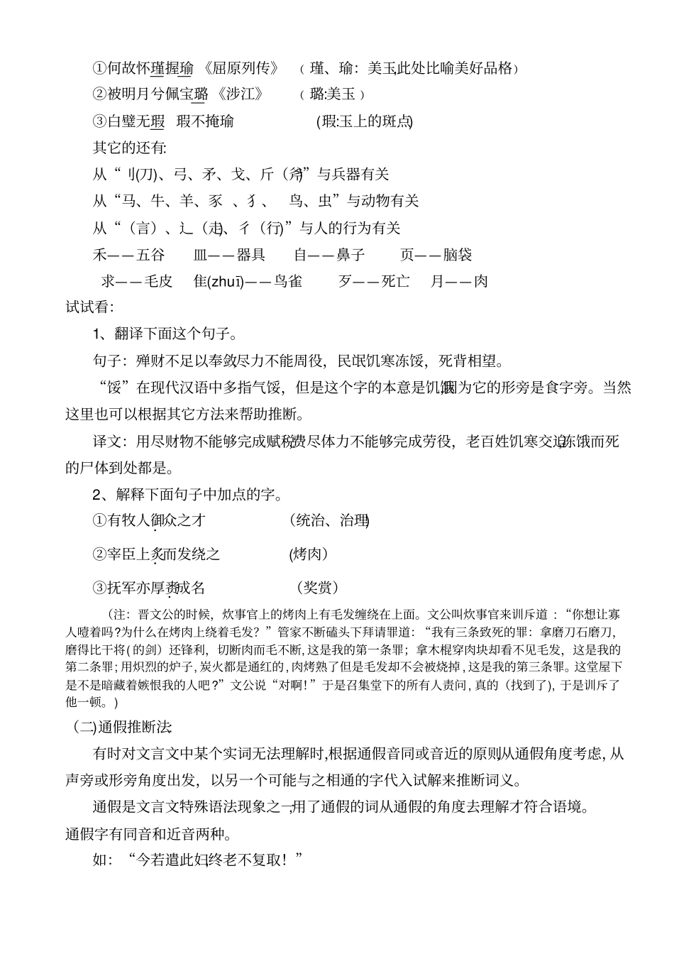 自-专题一：文言实词词义推断_第2页