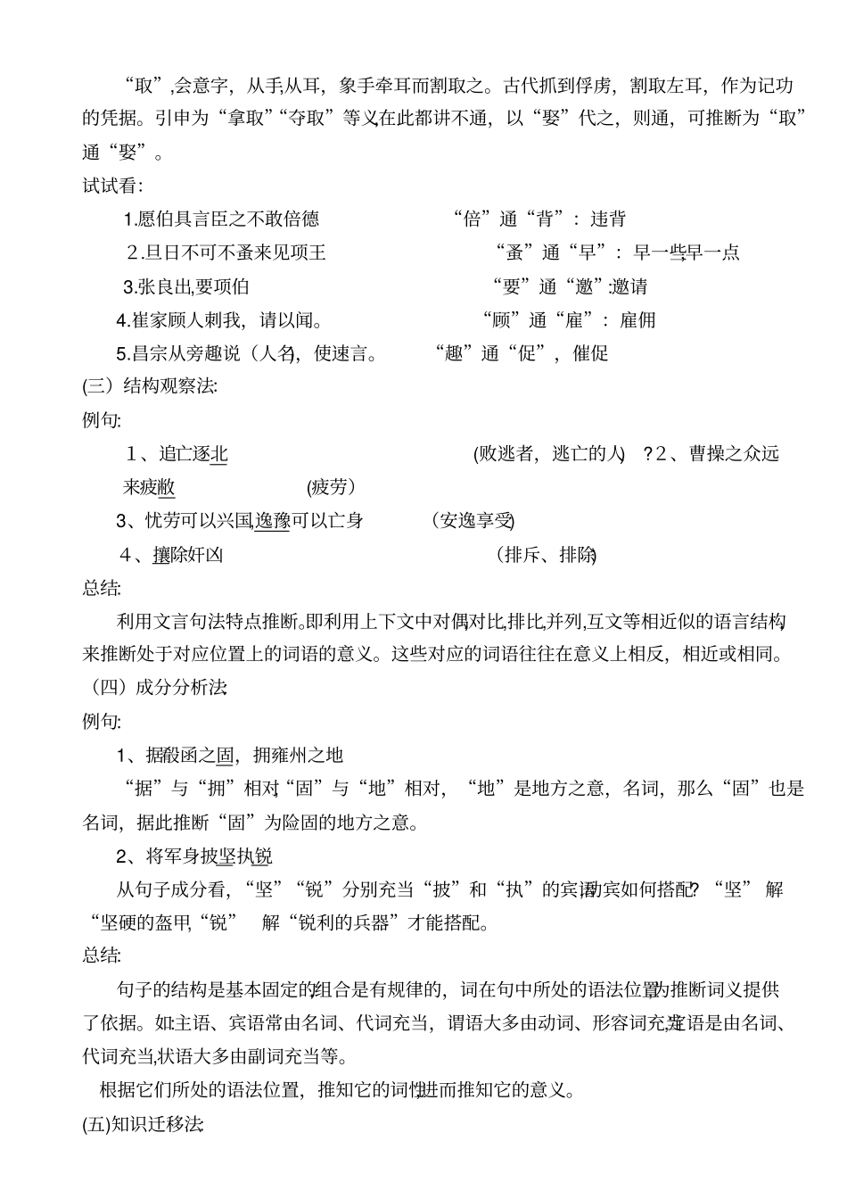 自-专题一：文言实词词义推断_第3页