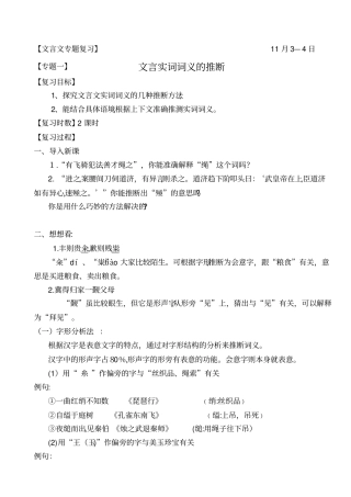 自-专题一：文言实词词义推断