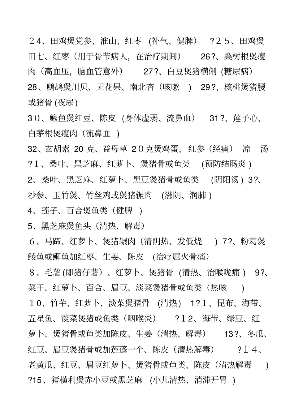 自-53款补汤和十大靓汤详细做法_第2页