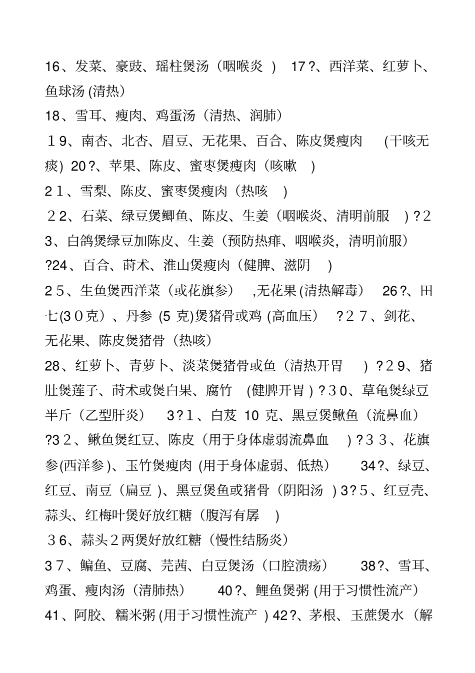 自-53款补汤和十大靓汤详细做法_第3页