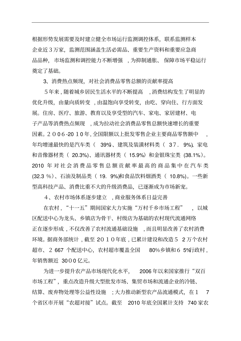 自-中国域零售业现状调研报告_第3页