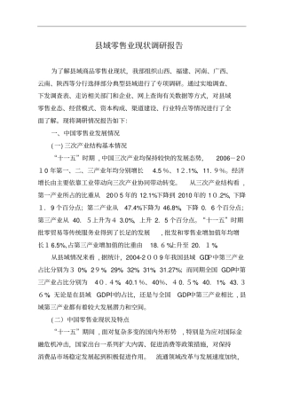 自-中国域零售业现状调研报告