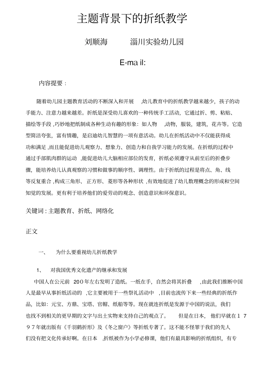 自-主题背景下的折纸教学_第1页