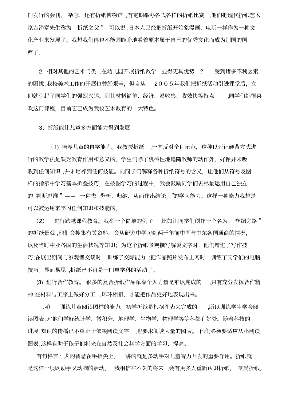 自-主题背景下的折纸教学_第2页