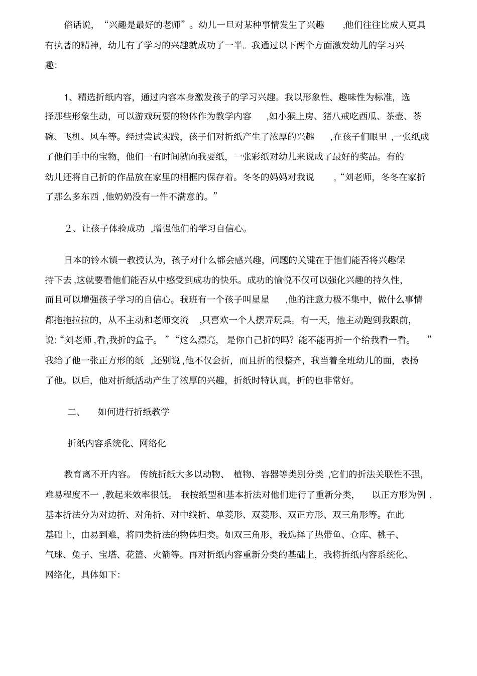 自-主题背景下的折纸教学_第3页