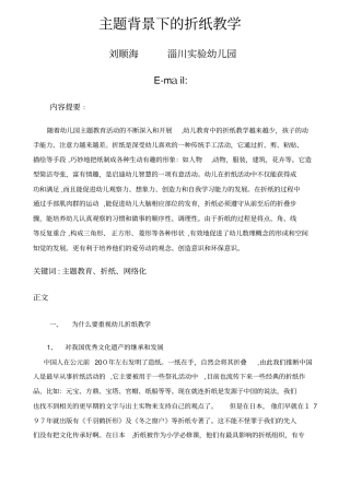 自-主题背景下的折纸教学