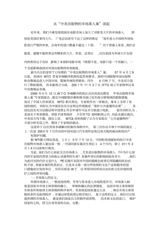 自-中美出版物场准入分析