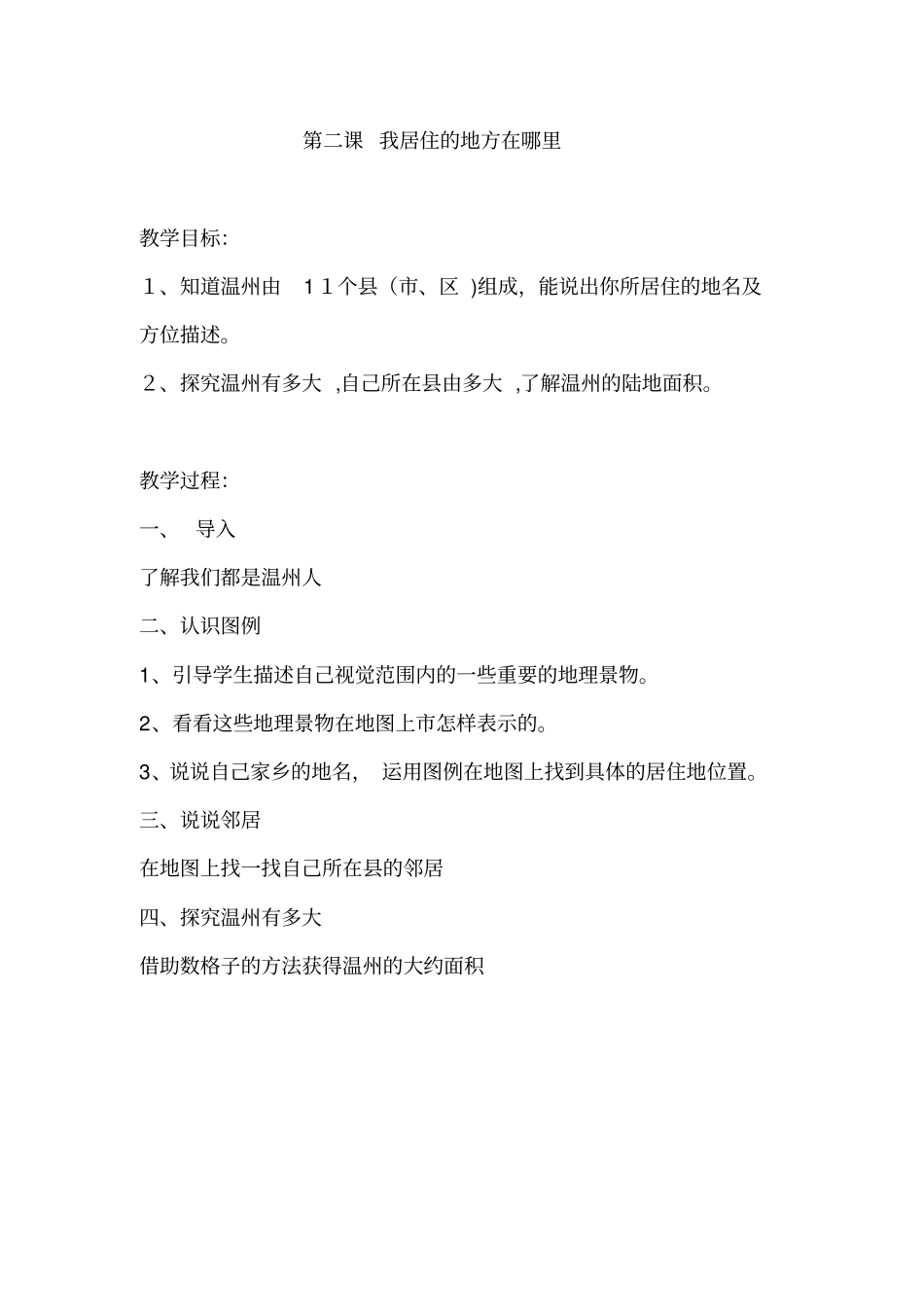 自-三年级下地方课程话说温州_第2页
