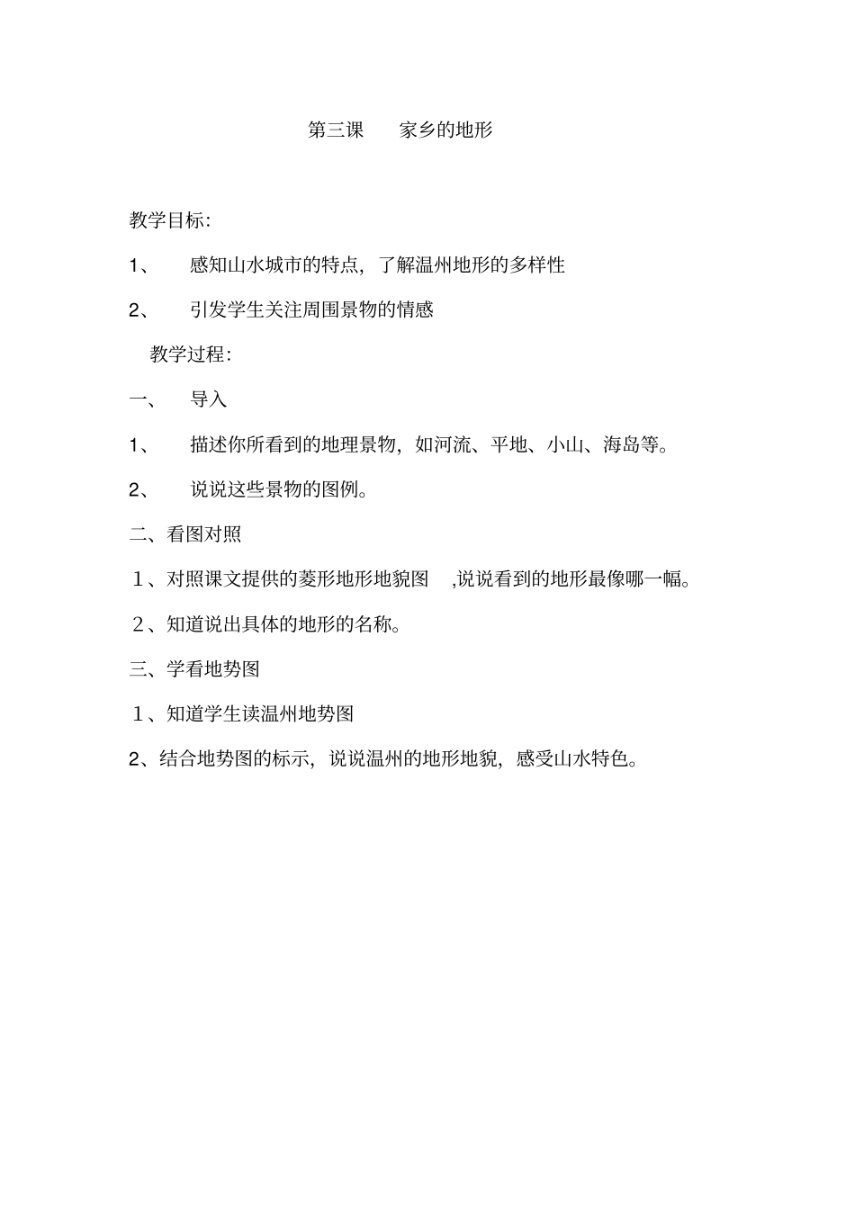 自-三年级下地方课程话说温州_第3页