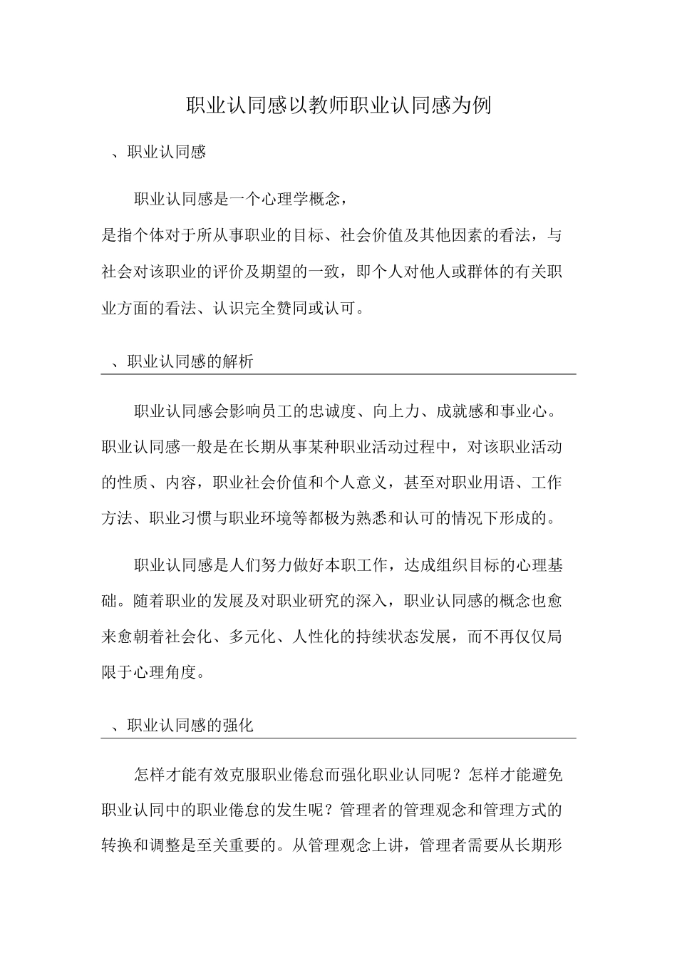 职业认同感以教师职业认同感为例_第1页