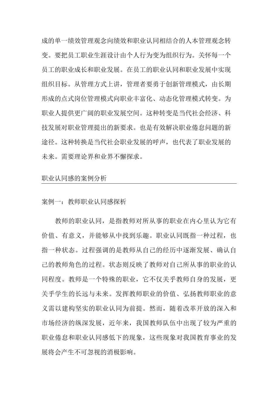 职业认同感以教师职业认同感为例_第2页