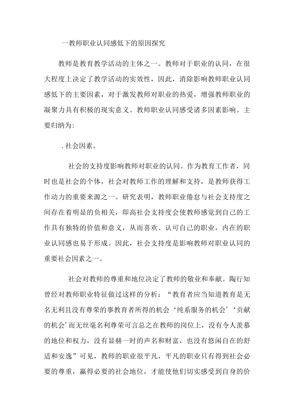职业认同感以教师职业认同感为例_第3页