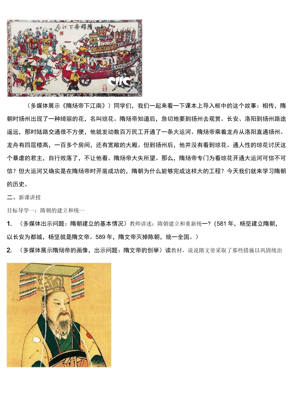 七年级下册历史第1课  隋朝的统一与灭亡教案与教学反思_第2页