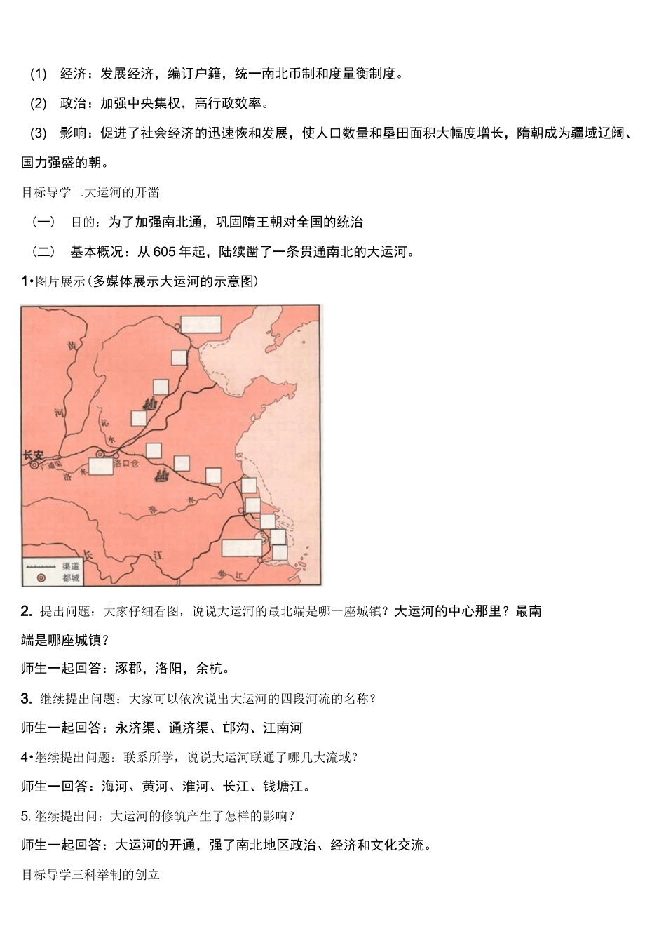 七年级下册历史第1课  隋朝的统一与灭亡教案与教学反思_第3页