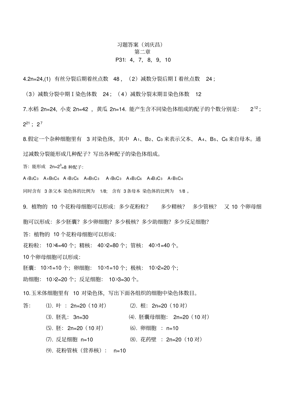 自-习题及答案2010刘庆昌_第1页
